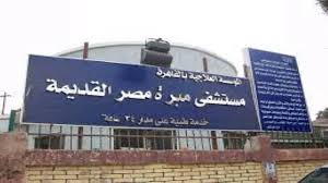 المؤسسة العلاجية تحقق في فيديو «كلب وقطط» داخل مستشفى مبرة مصر القديمة

