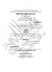 الجريدة الرسمية تنشر قرار الرئيس السيسى بفض دور الانعقاد السادس لمجلس النواب