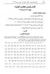 كدواني : رئيس الوزراء يصدر قرارًا باعتماد تعديل كردون مدينة المنيا