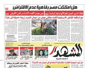 المشهد الأسبوعية: هل امتلكت مصر رفاهية عدم الاقتراض؟