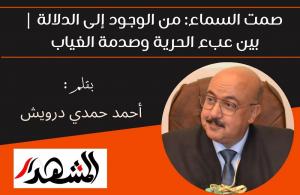 صمت السماء: من الوجود إلى الدلالة | بين عبء الحرية وصدمة الغياب 