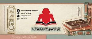 الهيئة المصرية العامة للكتاب تطلق برنامج «بوك كاست» بالتزامن مع معرض الكتاب 