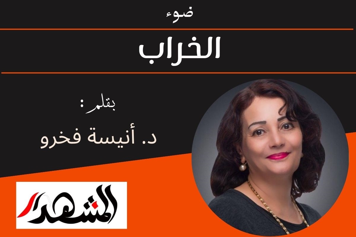 ضوء | الخراب