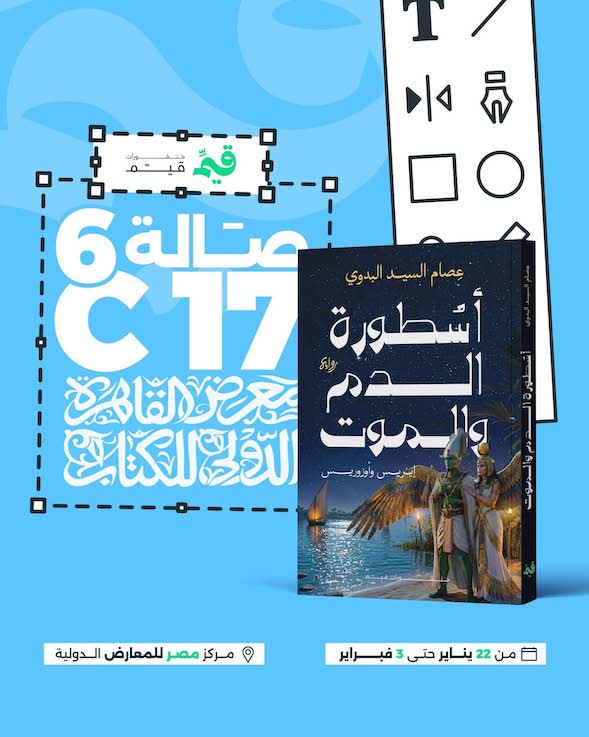 معاناة الكاتب مع دور النشر .. رواية أسطورة الدم والموت نموذجًا