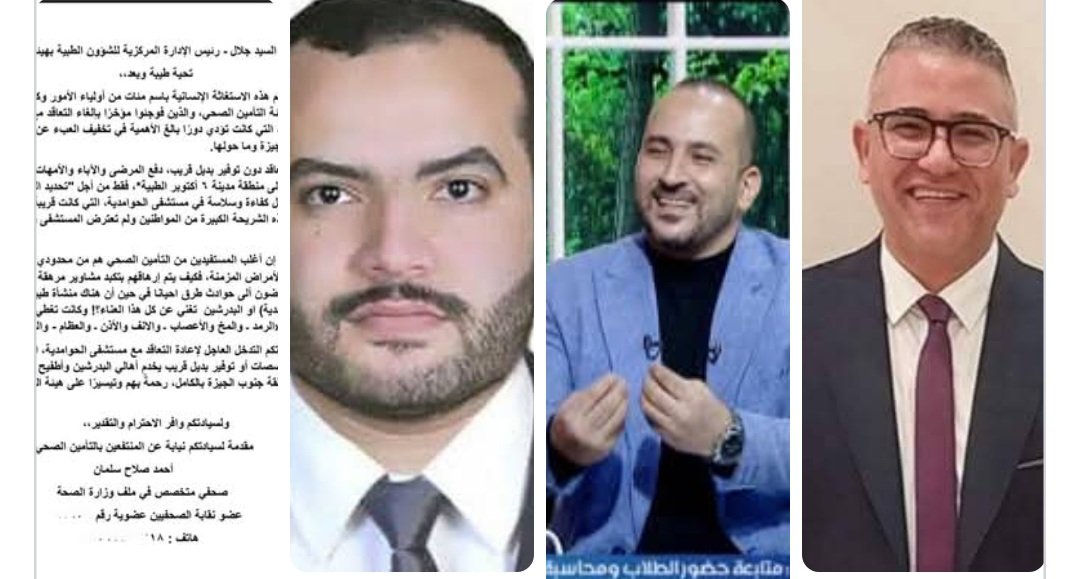 اعتماد تذاكر الكشف لعمليات مرضى التأمين الصحي بجنوب الجيزة دون التحويل إلى أكتوبر أو الهرم

