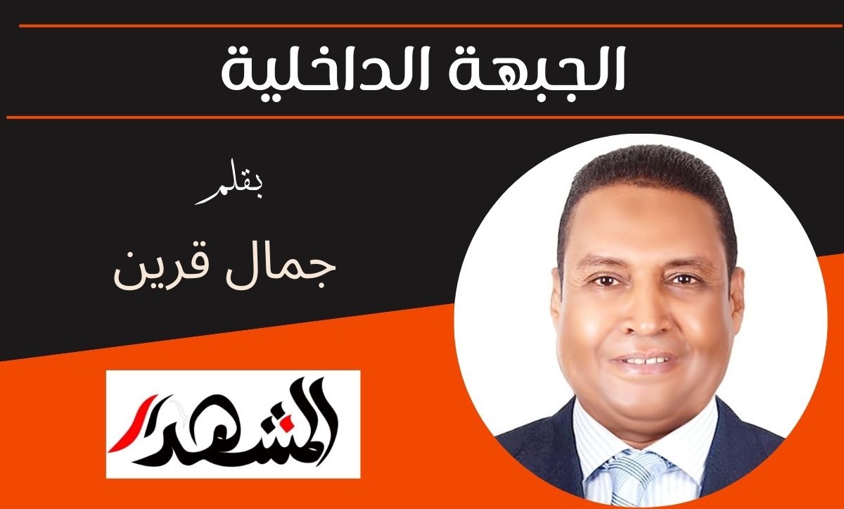 الجبهة الداخلية