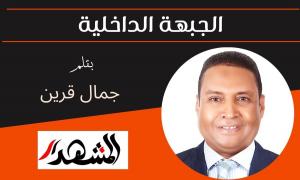 الجبهة الداخلية