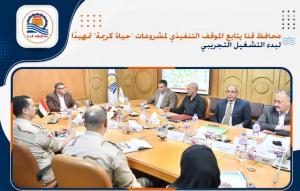 محافظ قنا يتابع الموقف التنفيذي لمشروعات 