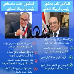 التأمين الصحي بين الرئيس الحالي والسابق.. اجتماعات «وجهًا لوجه» اليوم واجتماعات «أونلاين» بالأمس!

