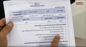 إعلام يمني يكشف: وثائق سرية بقاعدة المخا لتجنيد قيادات يمنية.. وخلية إرهابية في صنعاء

