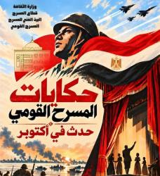 «حدث في أكتوبر». أولى أمسيات «صالون حكايات المسرح» مجانًا 