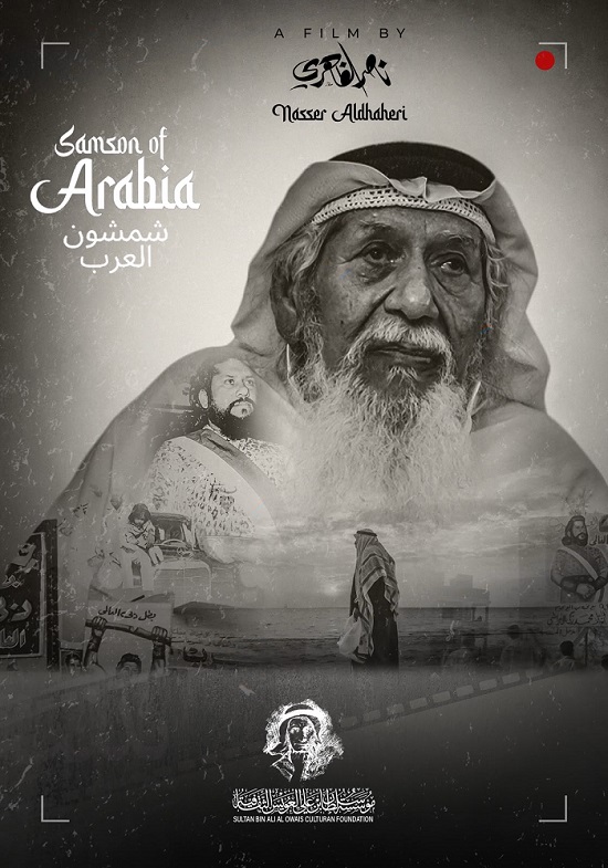نادي العويس السينمائي يقدم العرض الأول لفيلم 