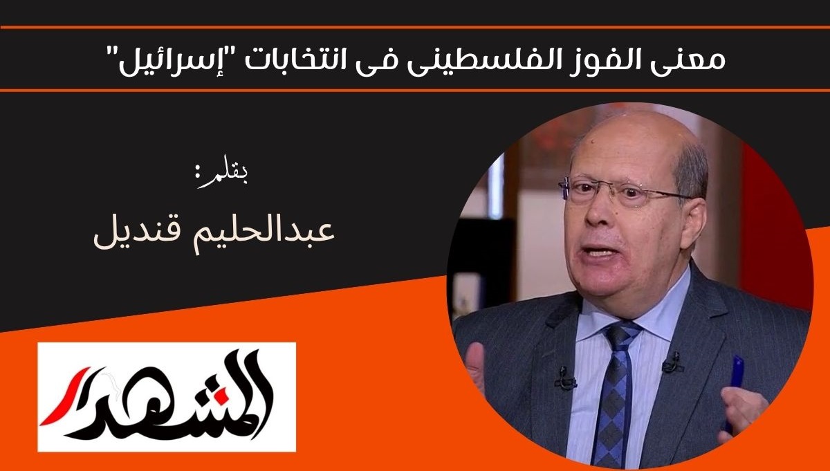 معنى الفوز الفلسطينى فى انتخابات 