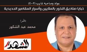 مولد وصاحبه غايب (٢-٤) | خبايا صناديق النذور بالملايين وأسرار المقاصير الحديدية 