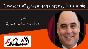 وأحسست أني مجرد كومبارس في 
