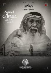 نادي العويس السينمائي يقدم العرض الأول لفيلم 