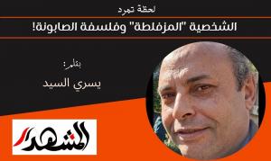 لحظة تمرد | الشخصية 