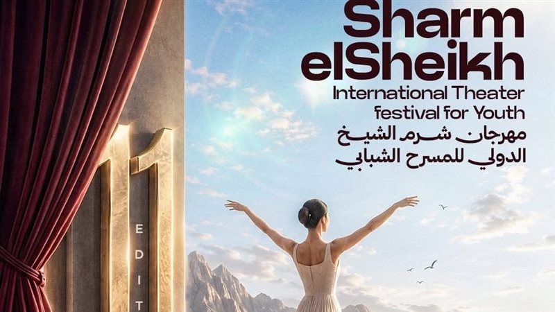 مهرجان شرم الشيخ الدولي للمسرح الشبابي يكشف غدا عن عروض المونودراما ومسرح الشارع 