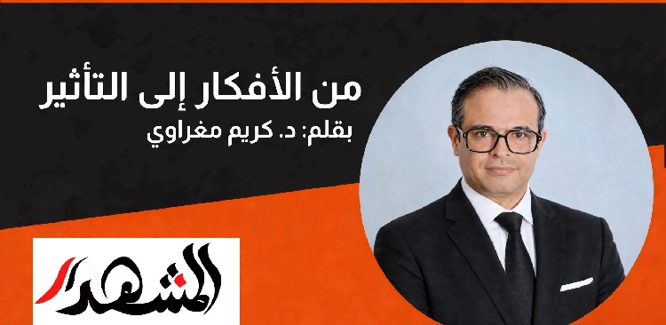 د. كريم مغراوي ..كيف يسهم التعاون بين الصناعة والمؤسسات الأكاديمية في إعداد جيل جديد من المبتكرين
