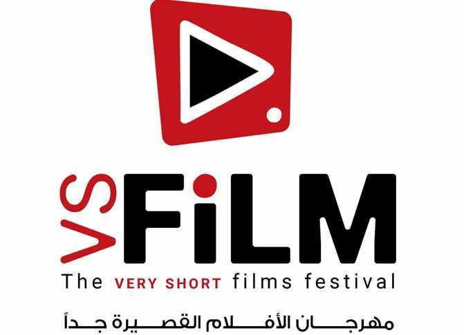 جامعة السويس تستضيف   النسخة الثالثة من مهرجان VS-FILM للأفلام القصيرة