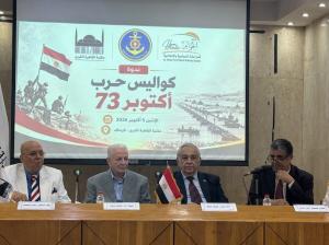 مركز الحوار ينظم ندوة عن كواليس حرب أكتوبر 73 بالتعاون مع الصالون البحري 