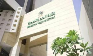 وزارة الحج والعمرة توقف تعاقدات 1800 وكالة سفر خارجية من أصل 5800 وكالة لقصور مستوى الأداء