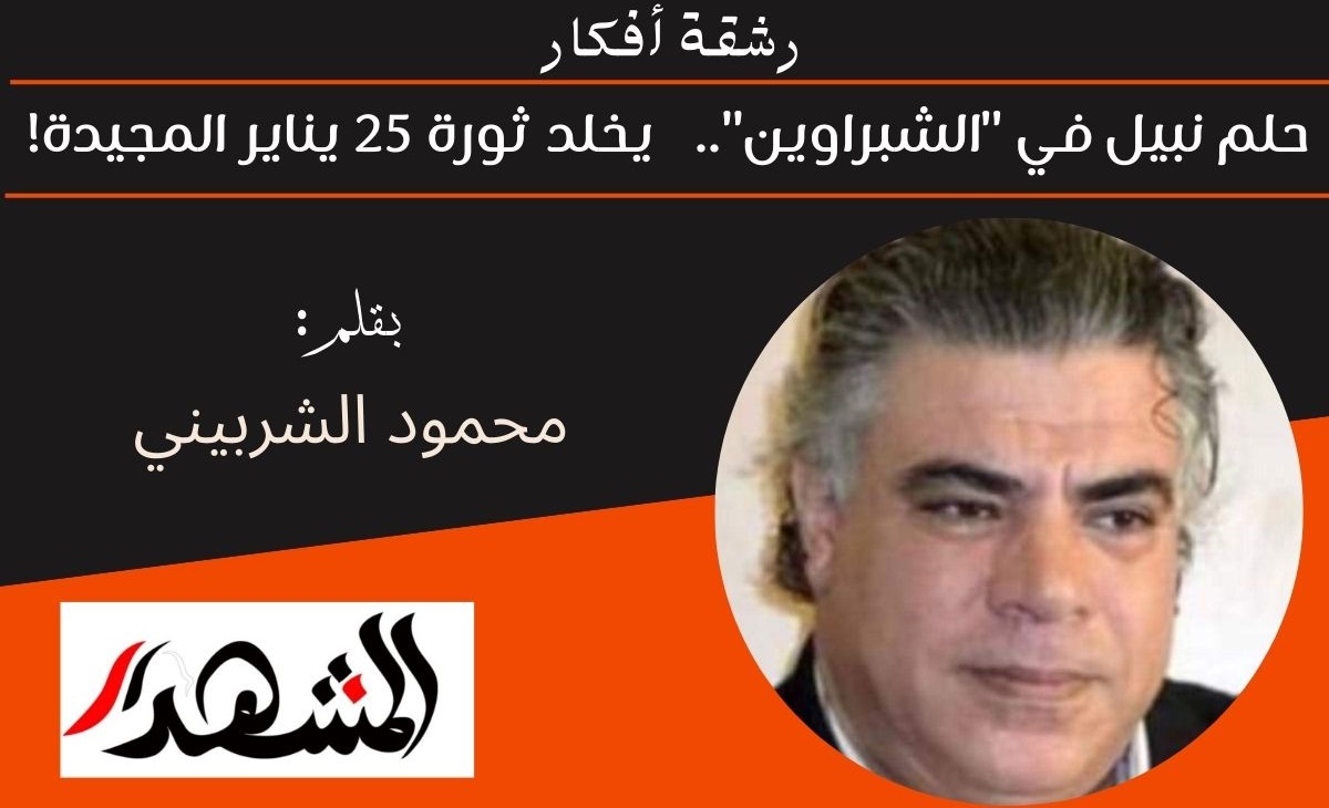 رشقة أفكار | حلم نبيل في 