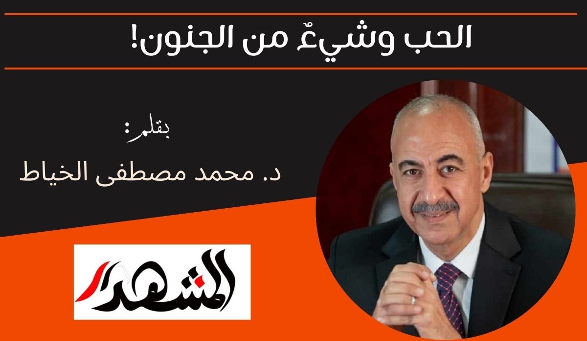 الحب وشيءٌ من الجنون!

