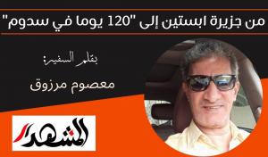 من جزيرة ابستين إلى 