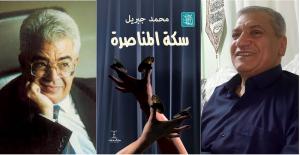 رواية التفاصيل الصغيرة حينما تصنع التحولات