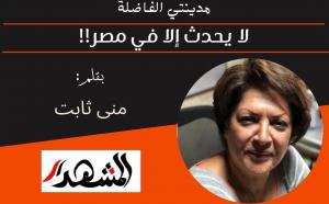 مدينتي الفاضلة | لا يحدث إلا في مصر!! 