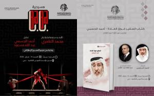 كتاب (السفير فوق العادة) ومسرحية (بابا) احتفاءً بأحمد الجسمي السبت المقبل في العويس

