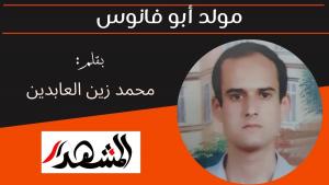 مولد أبو فانوس 