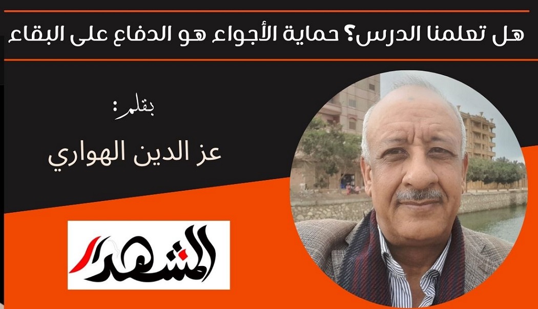 هل تعلمنا الدرس؟ حماية الأجواء هو الدفاع على البقاء