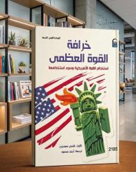 عن نبوءةٍ لم تكتمل.. هل ما زالت القوة سرابًا؟

