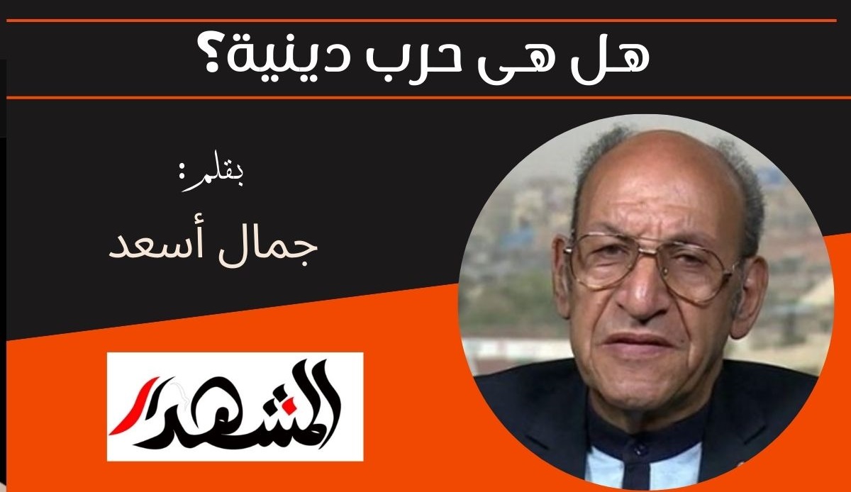 هل هى حرب دينية؟ 