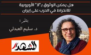 هل يمكن الوثوق بـ