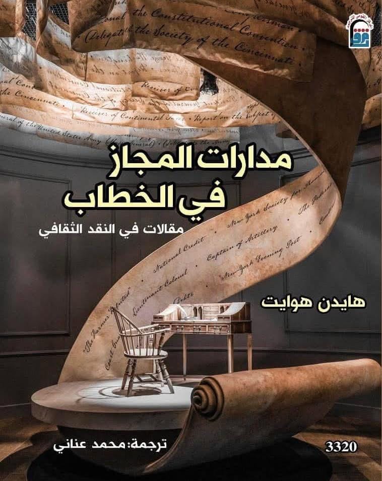 حين تخوننا الحقيقة.. وتصبح اللغة هي المصير