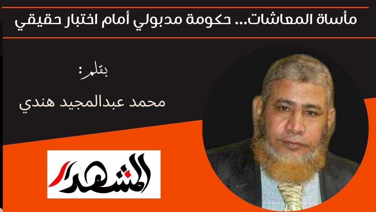 مأساة المعاشات… حكومة مدبولي أمام اختبار حقيقي 