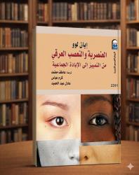 خرائط الكراهية.. حين يصير الجار غريبًا ويُستباح الدم.

