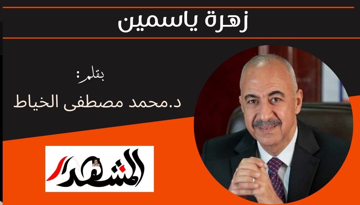 زهرة ياسمين 