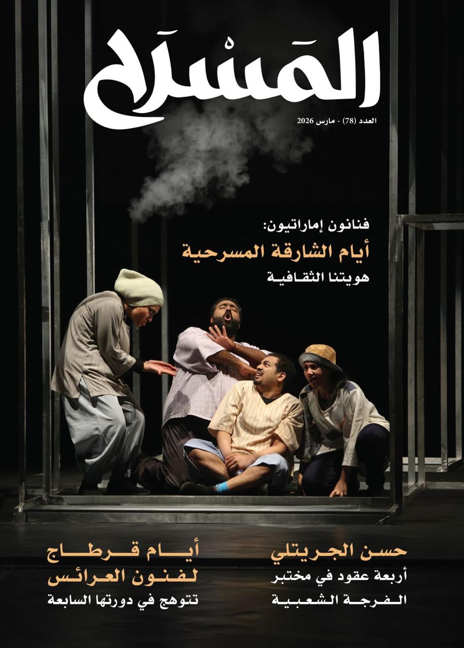 مسيرة سامي سليمان في عدد جديد من مجلة «المسرح»
