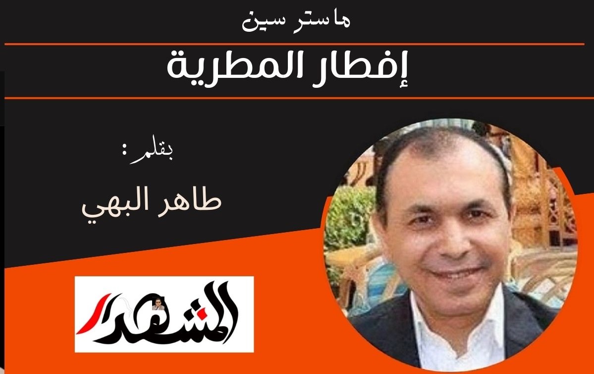 ماستر سين | إفطار المطرية 