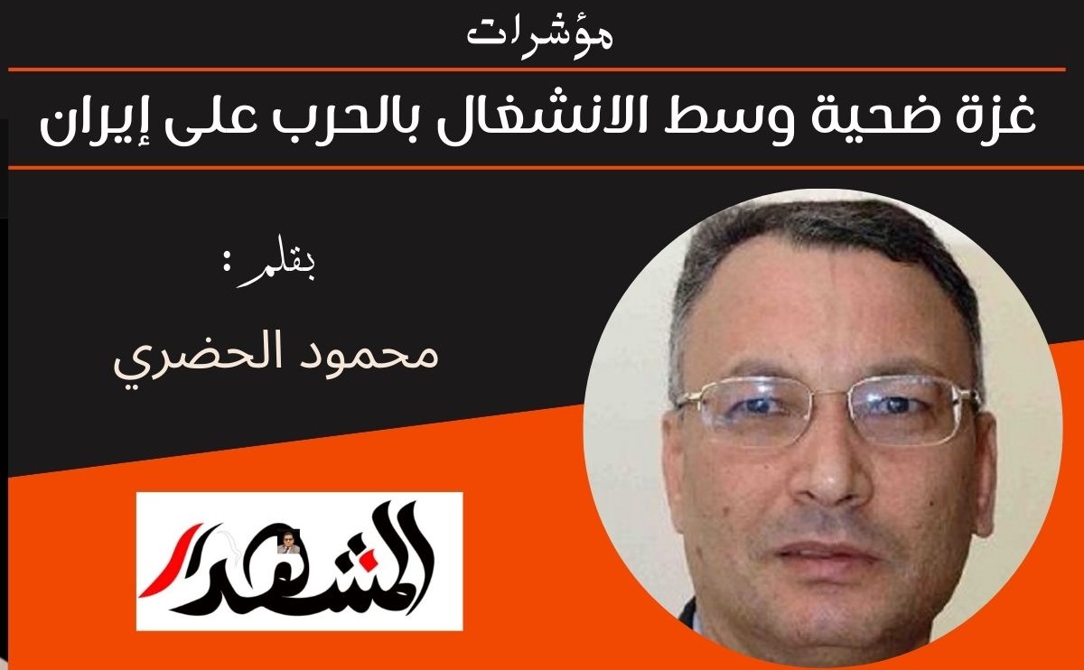 مؤشرات | غزة ضحية وسط الانشغال بالحرب على إيران 