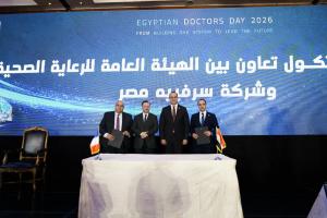 بروتوكول تعاون بين هيئة الرعاية الصحية وسرفييه مصر لتطوير علاج الأورام وأمراض القلب