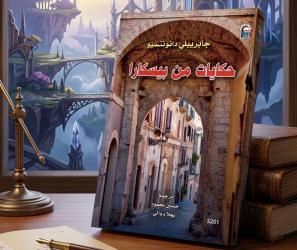 عن سحرٍ قديم يسكن 