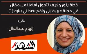 خطة ينون: كيف تتحول أمامنا من مقال في مجلة عبرية إلى واقع نصطلي بناره (1)