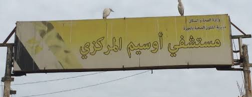 إجراء حاسم من مستشفى أوسيم ضد المتسبب في خطأ تسجيل مريضة “متوفاة”.. وتحرك عاجل من قيادات الصحة لإنهاء الأزمة