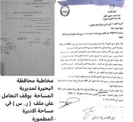 بالمستندات | بلاغ عاجل يطالب بوقف التعدي على منطقة 