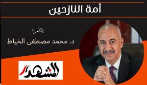 أمة النازحين 